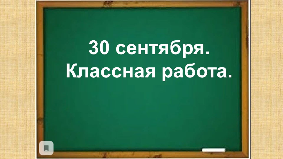 Презентация по математике "Порядок выполнения действий.Закрепление(с.29)"(3класс)." - Скачать школьные презентации PowerPoint бесплатно | Портал бесплатных презентаций school-present.com