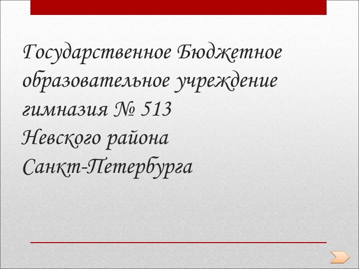 Презентация «Антропогенная деятельность человека – фактор изменяющий природу» - Скачать школьные презентации PowerPoint бесплатно | Портал бесплатных презентаций school-present.com
