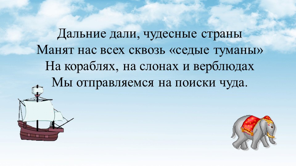 Презентация по окружающему миру на тему: "Россия и её ближайшие соседи" (4 класс) - Скачать школьные презентации PowerPoint бесплатно | Портал бесплатных презентаций school-present.com