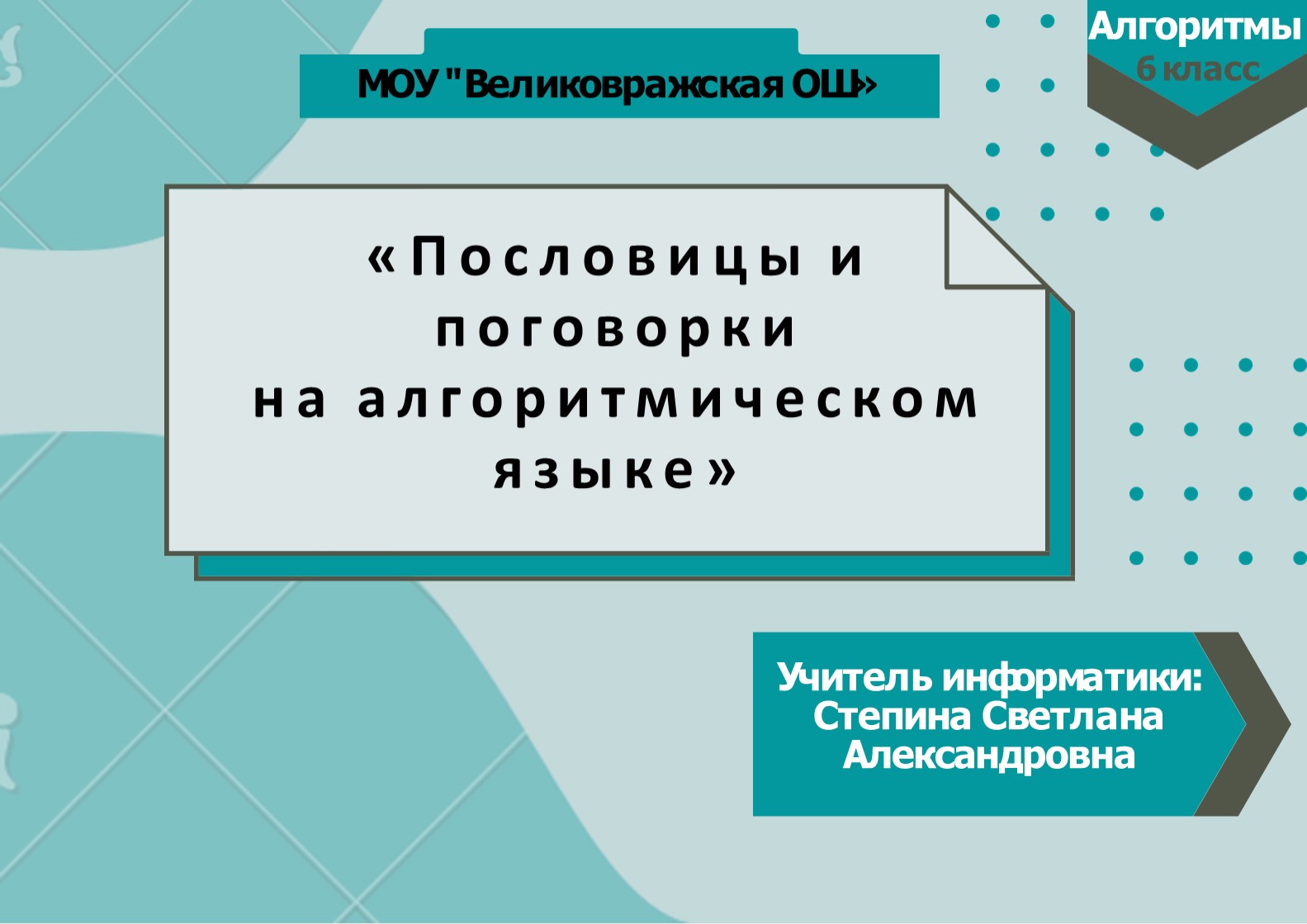 Презентация по информатике "Алгоритмы" - Скачать школьные презентации PowerPoint бесплатно | Портал бесплатных презентаций school-present.com