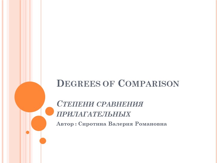 Презентация по английскому языку на тему "Степени сравнения прилагательных" (5 класс) - Скачать школьные презентации PowerPoint бесплатно | Портал бесплатных презентаций school-present.com