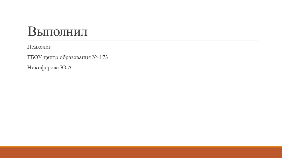 Преодоление стресса с использованием методики Джейкобсона - Скачать школьные презентации PowerPoint бесплатно | Портал бесплатных презентаций school-present.com