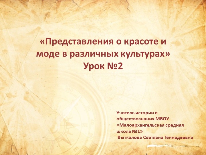 Презентация "Мода и красота"-2 - Скачать школьные презентации PowerPoint бесплатно | Портал бесплатных презентаций school-present.com