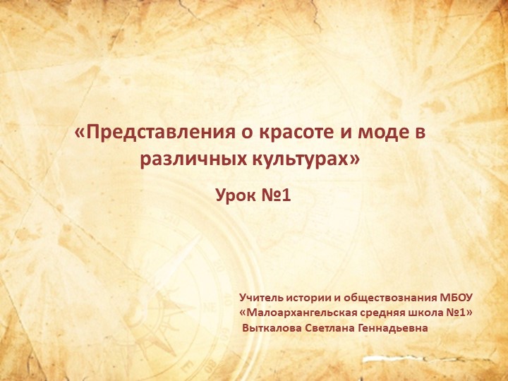 Презентация "Мода и красота" - Скачать школьные презентации PowerPoint бесплатно | Портал бесплатных презентаций school-present.com