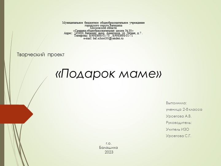 Творческий проект " Подарок маме" ( 2класс) - Скачать школьные презентации PowerPoint бесплатно | Портал бесплатных презентаций school-present.com