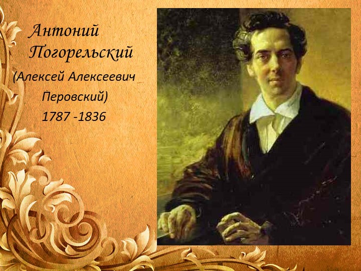 Презентация к уроку литературы в 5 классе "Нравственные уроки жизни" (по сказке А.Погорельского "Черная курица, или подземные жители") - Скачать школьные презентации PowerPoint бесплатно | Портал бесплатных презентаций school-present.com