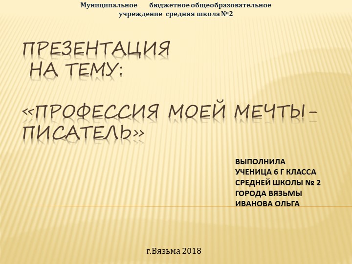 Презентация "Профессия моей мечты" - Скачать школьные презентации PowerPoint бесплатно | Портал бесплатных презентаций school-present.com