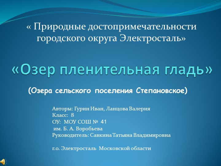 Презентация по географии "Озёр пленительная гладь" - Скачать школьные презентации PowerPoint бесплатно | Портал бесплатных презентаций school-present.com