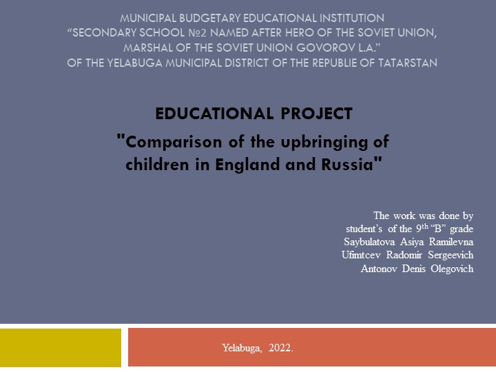 EDUCATIONAL PROJECT "Comparison of the upbringing of children in England and Russia" - Скачать школьные презентации PowerPoint бесплатно | Портал бесплатных презентаций school-present.com