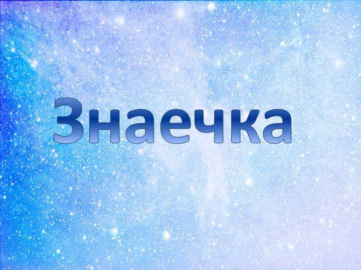 Презентация для проверки темы "Части речи" в 3 классе - Скачать школьные презентации PowerPoint бесплатно | Портал бесплатных презентаций school-present.com