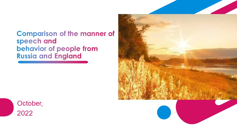 EDUCATIONAL PROJECT «Comparison of the manner of speech and behavior of people from Russia and England» - Скачать школьные презентации PowerPoint бесплатно | Портал бесплатных презентаций school-present.com