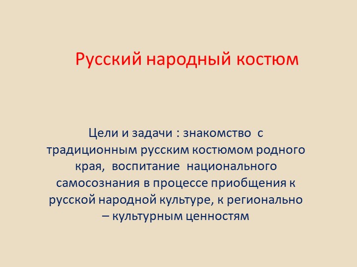 Презентация " Древние образы" - Скачать школьные презентации PowerPoint бесплатно | Портал бесплатных презентаций school-present.com