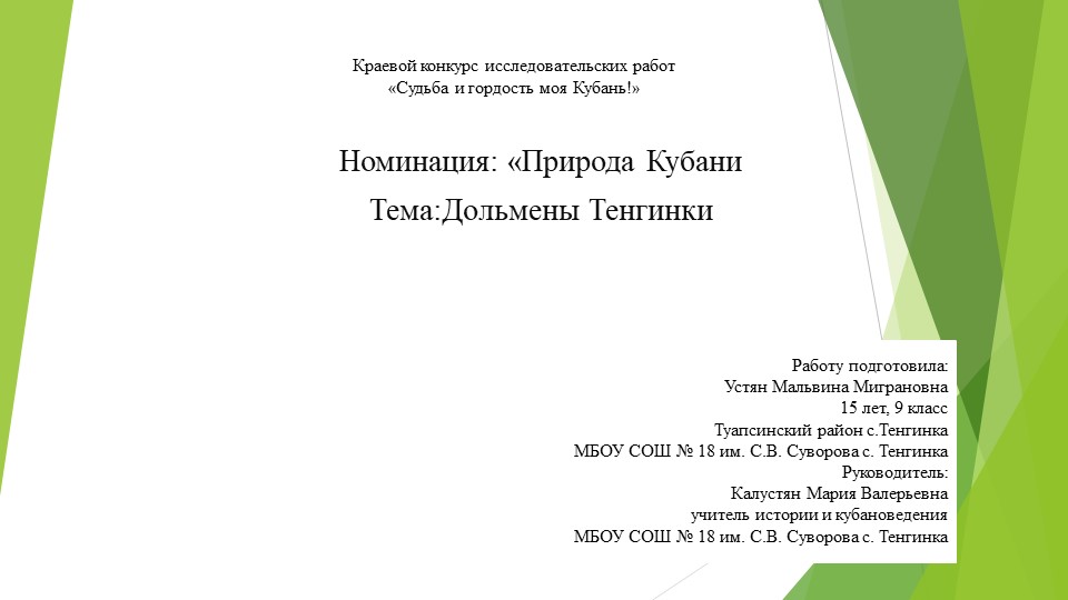 Презентация по кубановедению "Дольмены" - Скачать школьные презентации PowerPoint бесплатно | Портал бесплатных презентаций school-present.com