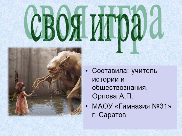 Презентация по истории-окружающему миру для учещихся 5-х классов - Скачать школьные презентации PowerPoint бесплатно | Портал бесплатных презентаций school-present.com