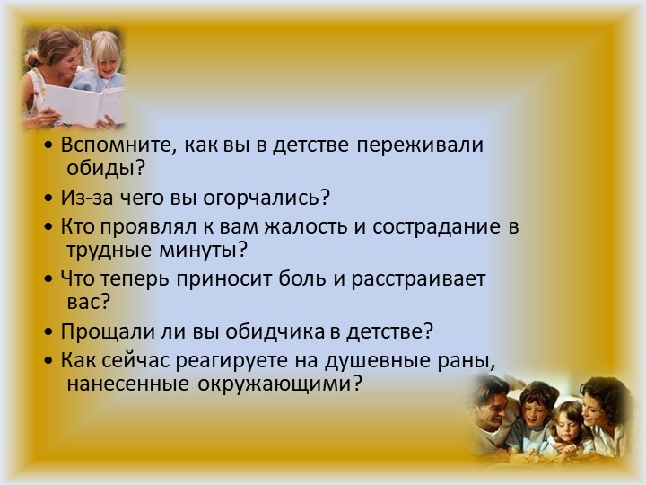 Презентация родительского собрания "Наполним милосердием сердца" - Скачать школьные презентации PowerPoint бесплатно | Портал бесплатных презентаций school-present.com