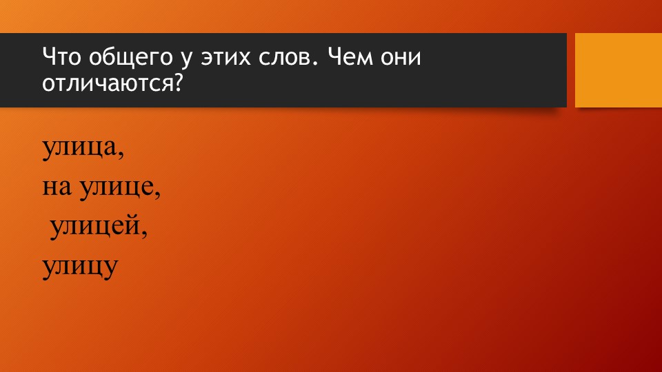 Презентация к уроку русского языка 3 класс "Окончание" - Скачать школьные презентации PowerPoint бесплатно | Портал бесплатных презентаций school-present.com