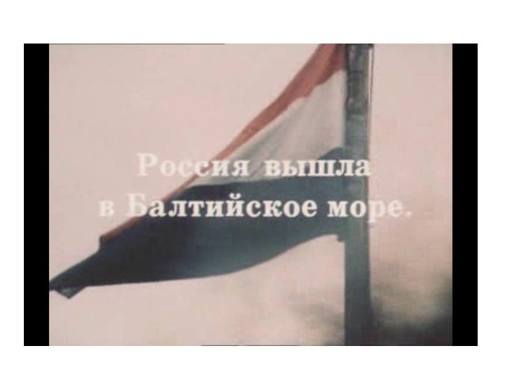 Презентация урока по теме: "Дворцовые перевороты" - Скачать школьные презентации PowerPoint бесплатно | Портал бесплатных презентаций school-present.com