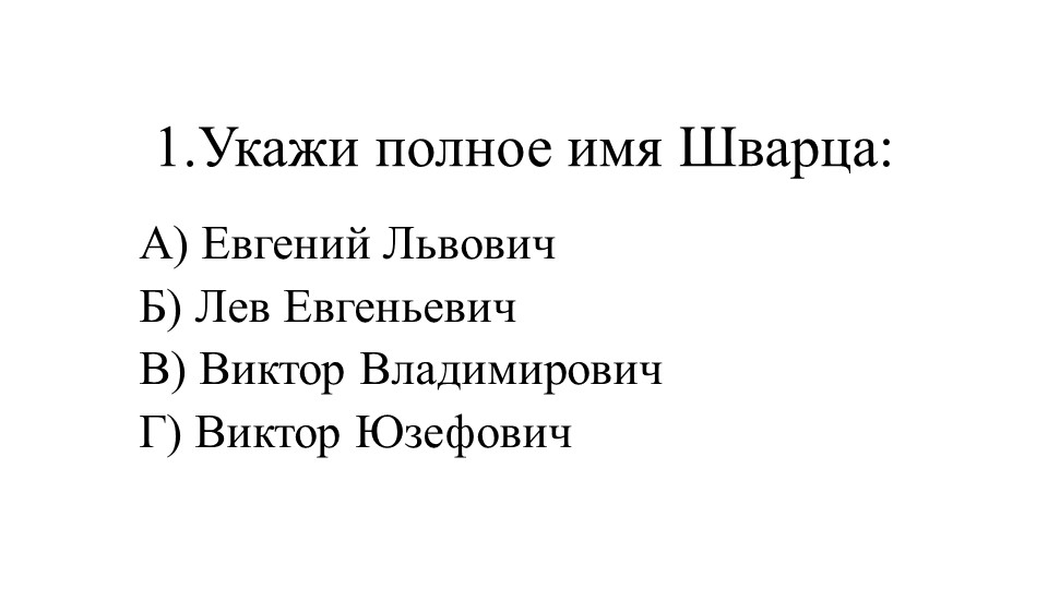 Проверочный тест по разделу "Делу-время, потехе-час"4 класс - Скачать школьные презентации PowerPoint бесплатно | Портал бесплатных презентаций school-present.com