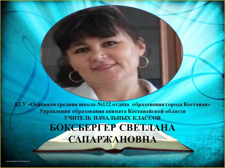 Презентация "Самый классный классный,,," - Скачать школьные презентации PowerPoint бесплатно | Портал бесплатных презентаций school-present.com