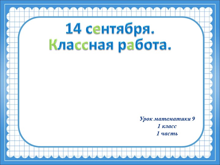 Презентация по математике "Сложение" - Скачать школьные презентации PowerPoint бесплатно | Портал бесплатных презентаций school-present.com