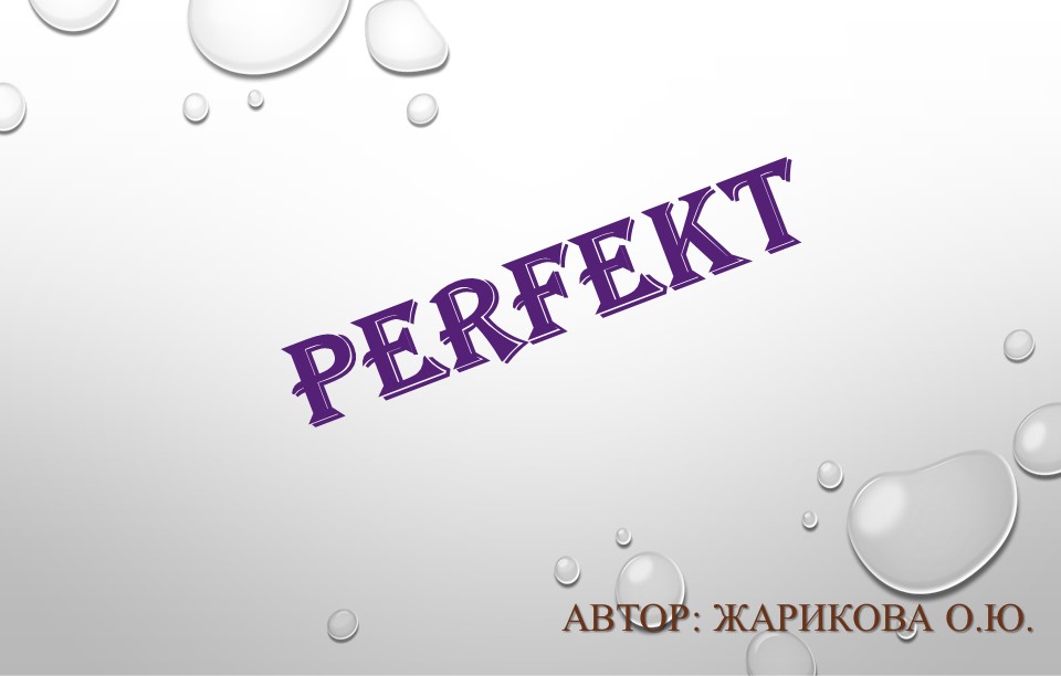 Презентация к уроку по немецкому языку "Прошедшее разговорное время- Perfekt"" - Скачать школьные презентации PowerPoint бесплатно | Портал бесплатных презентаций school-present.com