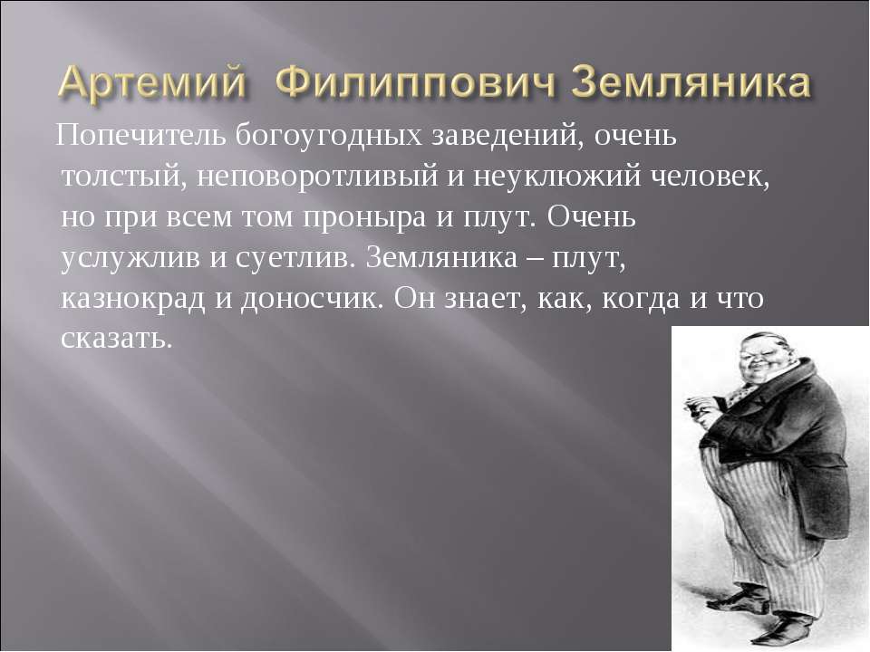 Артемий Филиппович Земляника - Скачать школьные презентации PowerPoint бесплатно | Портал бесплатных презентаций school-present.com