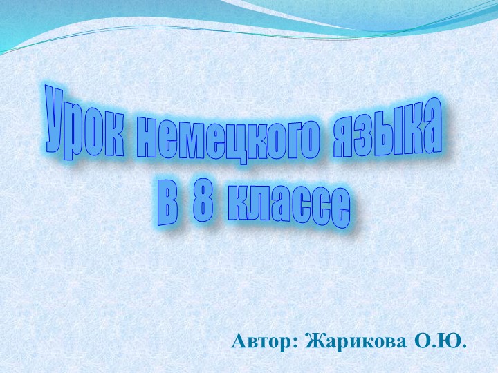 Презентация по Страноведению "Путешествие по Берлину" - Скачать школьные презентации PowerPoint бесплатно | Портал бесплатных презентаций school-present.com