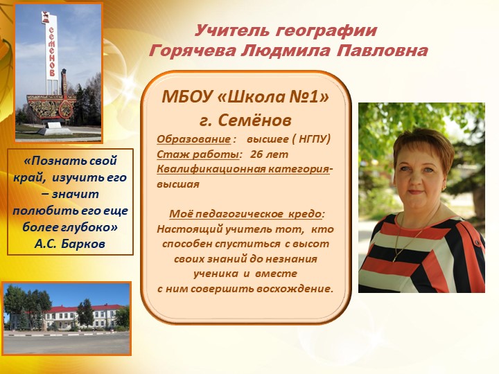 Использование краеведческого подхода в географии через призму технологии развития критического мышления - Скачать школьные презентации PowerPoint бесплатно | Портал бесплатных презентаций school-present.com
