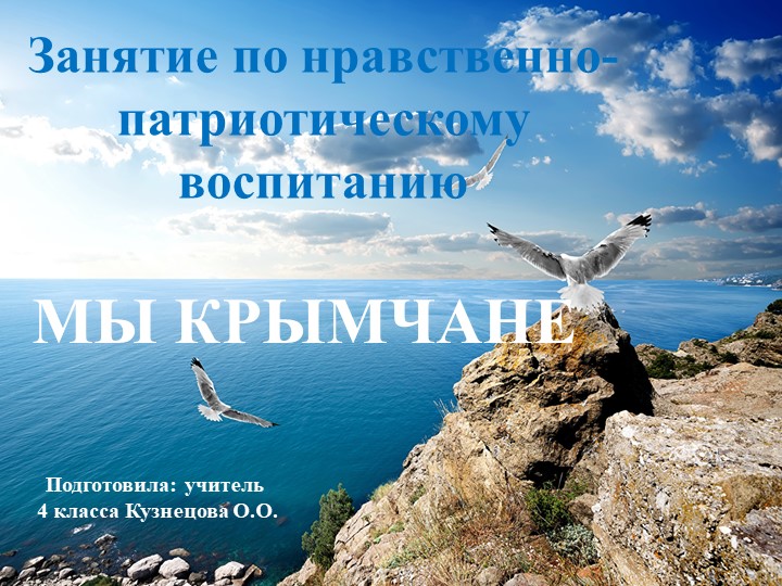 Презентация к внеклассному мероприятию "Мы -крымчне" - Скачать школьные презентации PowerPoint бесплатно | Портал бесплатных презентаций school-present.com