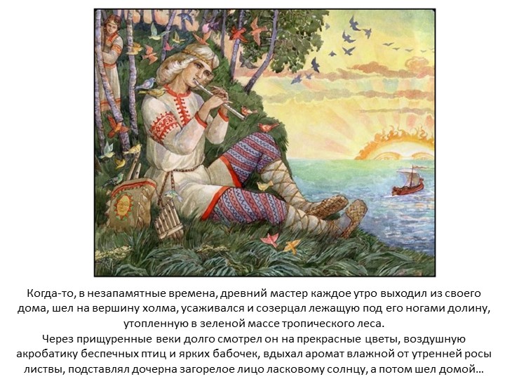 Презентация по изобразительному искусству. Батик. 5 класс - Скачать школьные презентации PowerPoint бесплатно | Портал бесплатных презентаций school-present.com