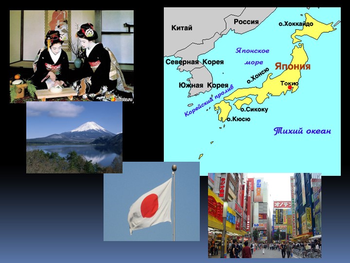 Презентация по изобразительному искусству. Культура Японии - Скачать школьные презентации PowerPoint бесплатно | Портал бесплатных презентаций school-present.com