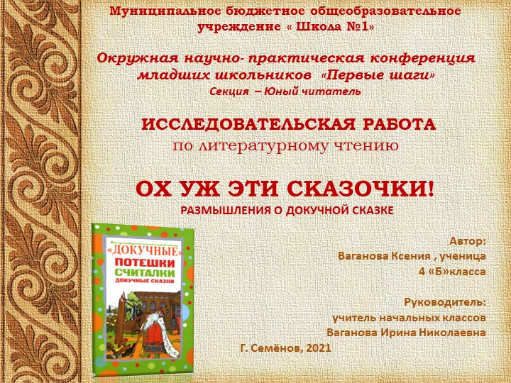 Презентация исследовательской работы "Докучные сказки" - Скачать школьные презентации PowerPoint бесплатно | Портал бесплатных презентаций school-present.com