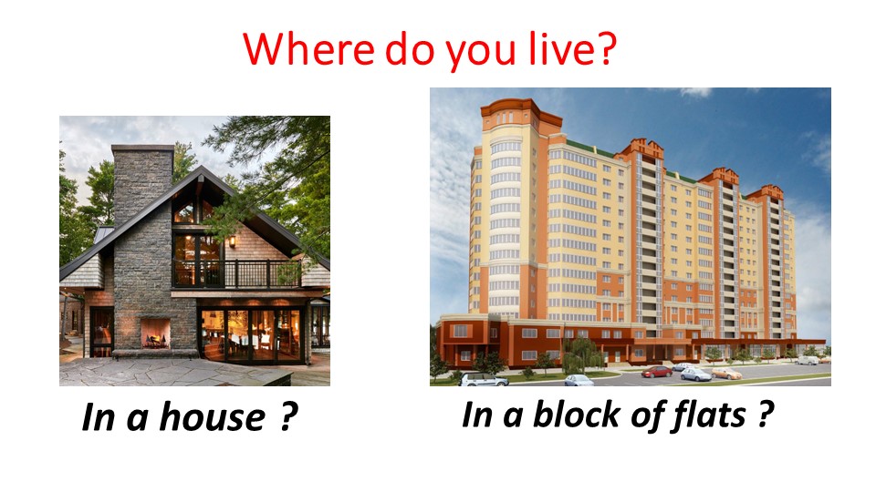 Презентация по теме "Мой дом" - Скачать школьные презентации PowerPoint бесплатно | Портал бесплатных презентаций school-present.com