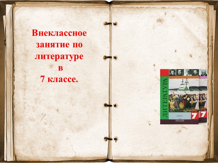 Игра по повести Н.В.Гоголя "Тарас Бульба" - Скачать школьные презентации PowerPoint бесплатно | Портал бесплатных презентаций school-present.com