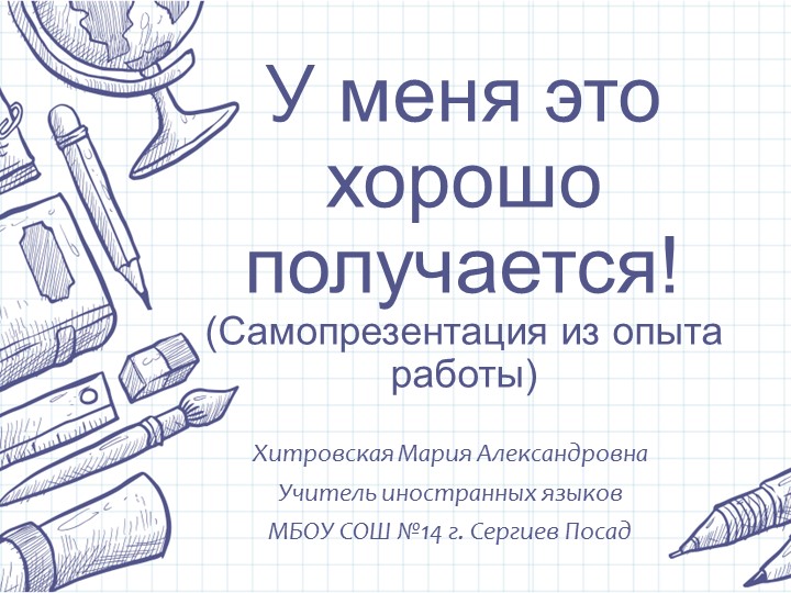 Самопрезентация из опыта работы на конкурс "Педагогический дебют" - Скачать школьные презентации PowerPoint бесплатно | Портал бесплатных презентаций school-present.com