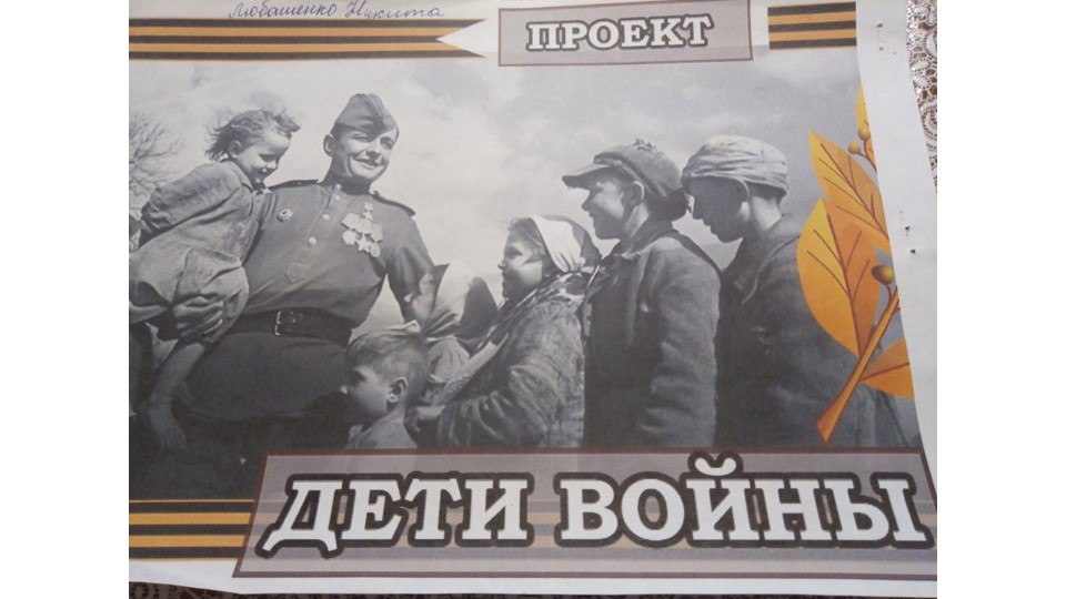 Презентация на тему "Дети войны" - Скачать школьные презентации PowerPoint бесплатно | Портал бесплатных презентаций school-present.com