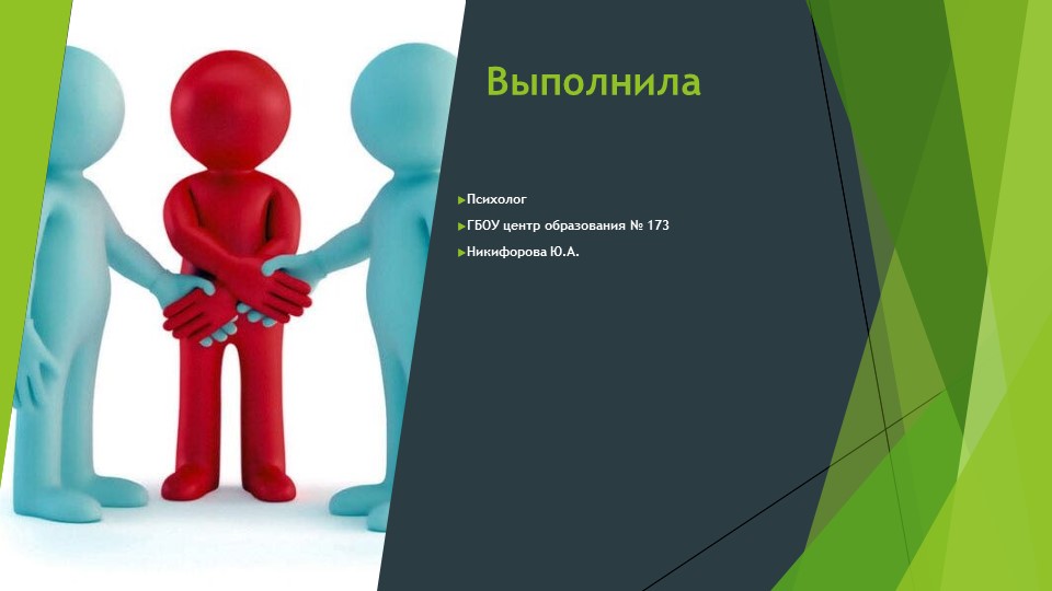 Медиация как способ выхода из конфликта - Скачать школьные презентации PowerPoint бесплатно | Портал бесплатных презентаций school-present.com