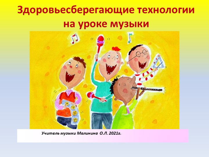 Зачем нужен предмет Музыка в школе. - Скачать школьные презентации PowerPoint бесплатно | Портал бесплатных презентаций school-present.com
