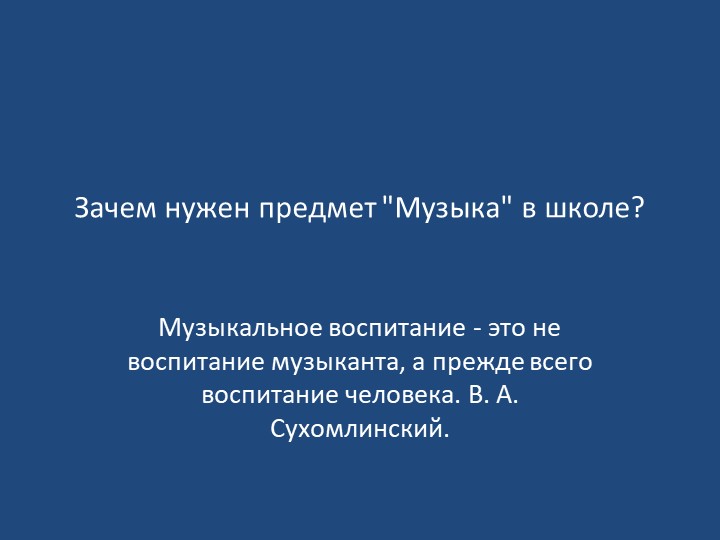 Здоровьесберегающие технологии на уроке музыки. - Скачать школьные презентации PowerPoint бесплатно | Портал бесплатных презентаций school-present.com