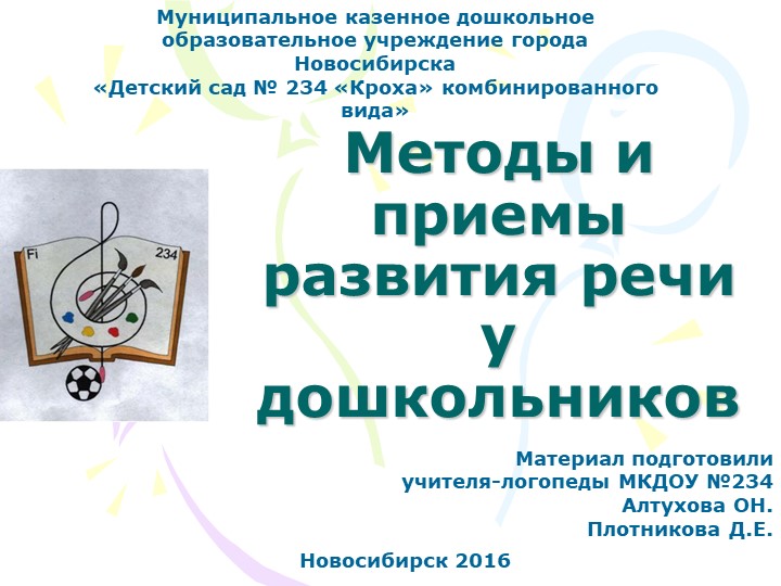 Презентация "Методы и приемы развития речи у дошкольников" - Скачать школьные презентации PowerPoint бесплатно | Портал бесплатных презентаций school-present.com