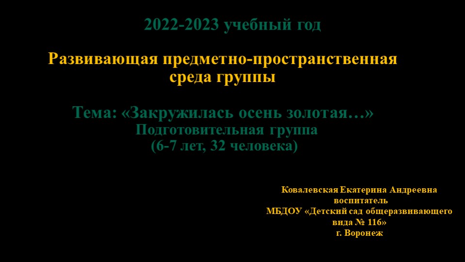 Презентация " Развивающая предметно-пространственная среда". Подготовительная группа. - Скачать школьные презентации PowerPoint бесплатно | Портал бесплатных презентаций school-present.com