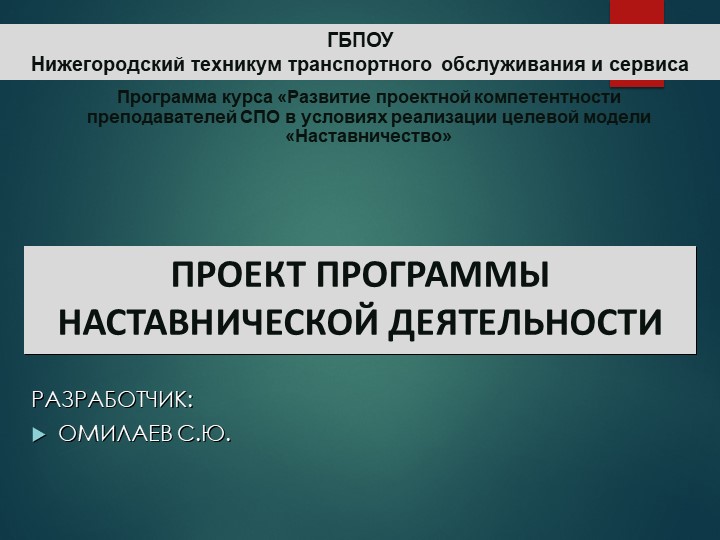 Презентация - "Наставничество в образовательном процессе" - Скачать школьные презентации PowerPoint бесплатно | Портал бесплатных презентаций school-present.com