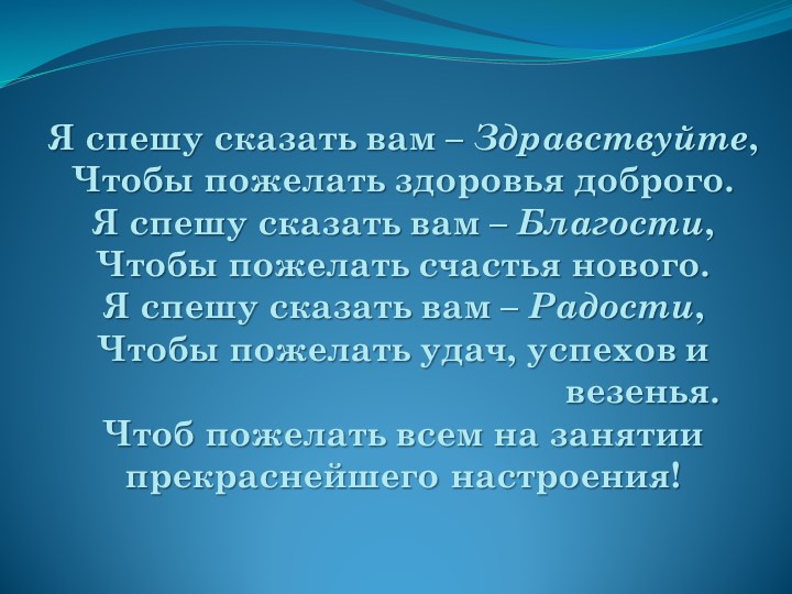 Презентация "Добру откроются сердца" - Скачать школьные презентации PowerPoint бесплатно | Портал бесплатных презентаций school-present.com