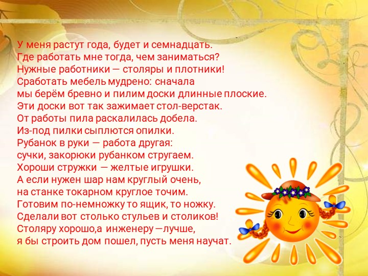 Презентация по технологии "Все профессии важны..." ( 5 класс) - Скачать школьные презентации PowerPoint бесплатно | Портал бесплатных презентаций school-present.com