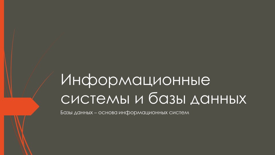 Система и системный подход - Скачать школьные презентации PowerPoint бесплатно | Портал бесплатных презентаций school-present.com