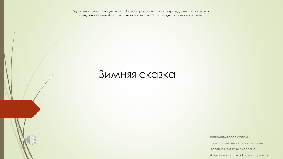 Презентация снежный город (работа с родителями) - Скачать школьные презентации PowerPoint бесплатно | Портал бесплатных презентаций school-present.com