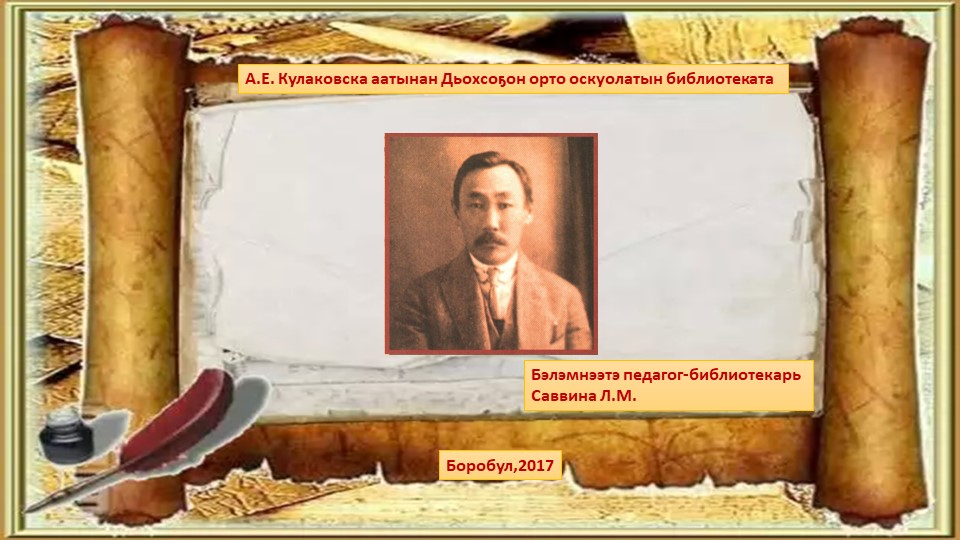 "Алаас уола Алампа" презентация - Скачать школьные презентации PowerPoint бесплатно | Портал бесплатных презентаций school-present.com