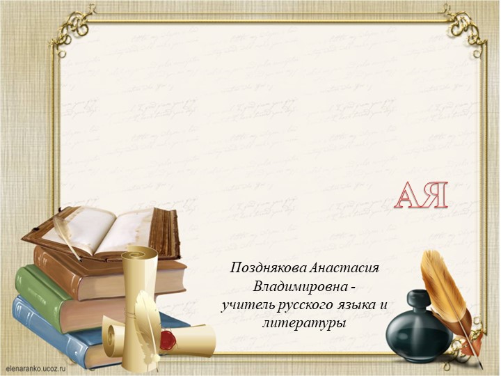 Правописание суффиксов глаголов и глагольных форм. - Скачать школьные презентации PowerPoint бесплатно | Портал бесплатных презентаций school-present.com