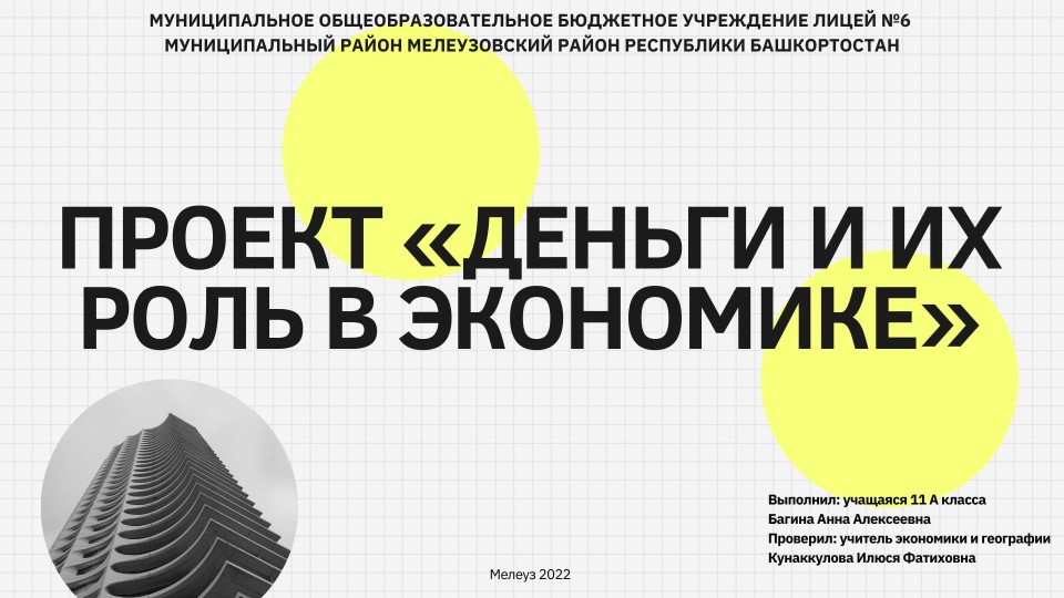 Презентация по экономике на тему "Деньги" - Скачать школьные презентации PowerPoint бесплатно | Портал бесплатных презентаций school-present.com