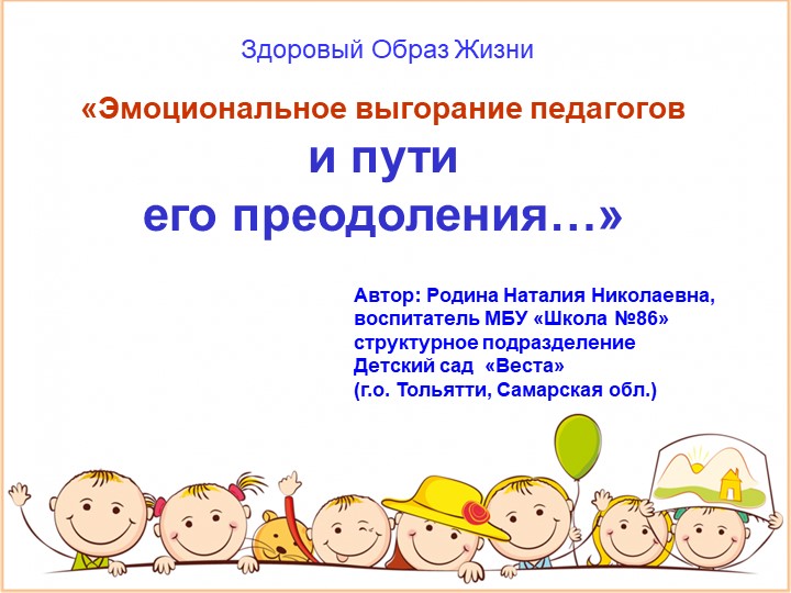 Презентация "Эмоциональное выгорание педагогов и пути его преодоления" - Скачать школьные презентации PowerPoint бесплатно | Портал бесплатных презентаций school-present.com